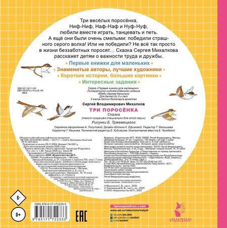 Фотография книги "Сергей Михалков: Три поросёнка"