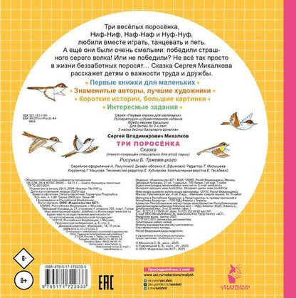 Фотография книги "Сергей Михалков: Три поросёнка"