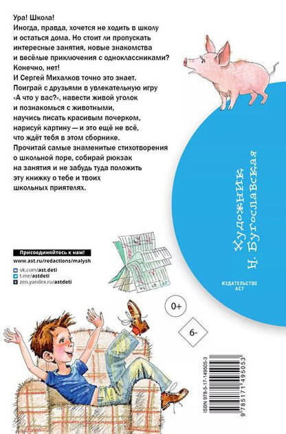 Фотография книги "Сергей Михалков: Тридцать шесть и пять. Стихи"