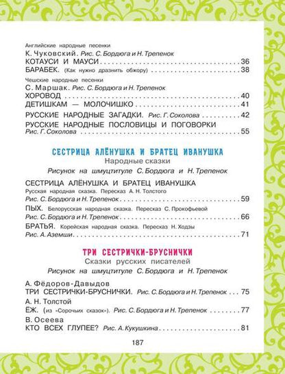 Фотография книги "Сергей Михалков: Успей прочитать к школе! Самые нужные стихи, рассказы, сказки"