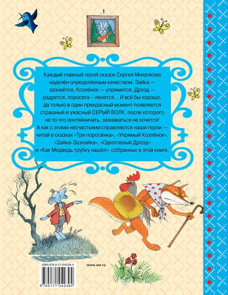 Фотография книги "Сергей Михалков: Весёлые сказки в рисунках В. Чижикова: сказки"