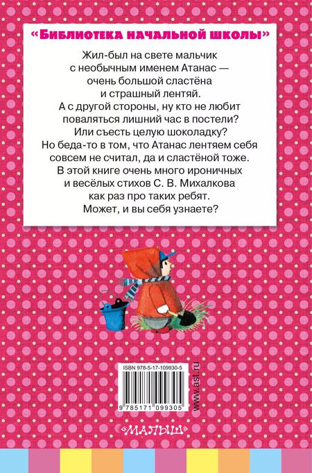 Фотография книги "Сергей Михалков: Весёлые стихи"