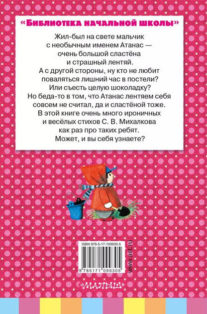 Фотография книги "Сергей Михалков: Весёлые стихи"