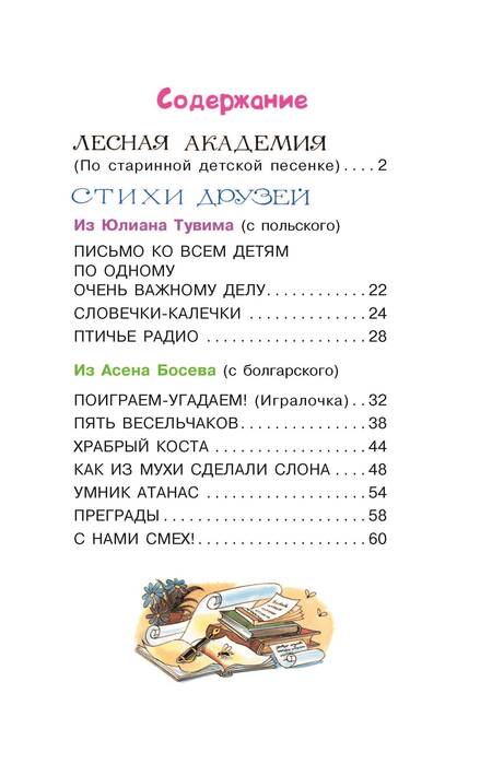 Фотография книги "Сергей Михалков: Весёлые стихи"