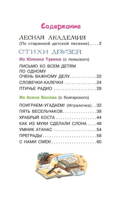 Фотография книги "Сергей Михалков: Весёлые стихи"