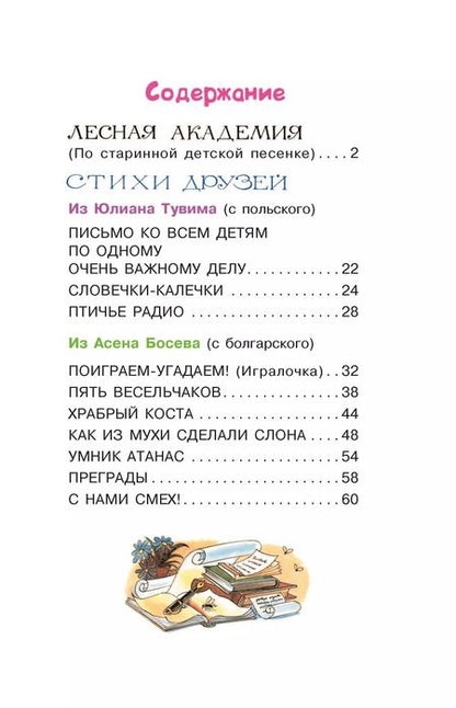 Фотография книги "Сергей Михалков: Весёлые стихи"