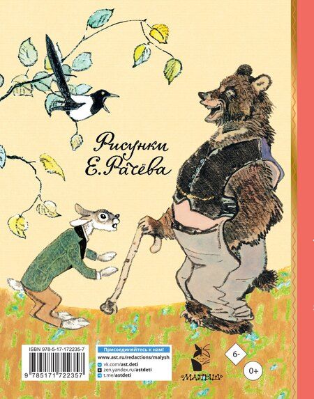 Фотография книги "Сергей Михалков: Весёлые зайцы"