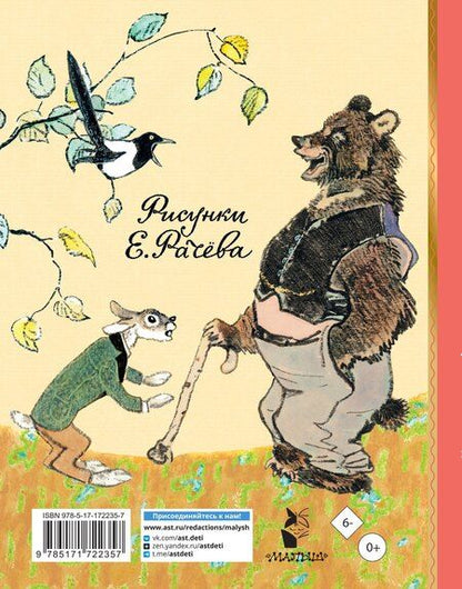 Фотография книги "Сергей Михалков: Весёлые зайцы"