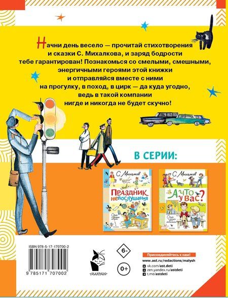 Фотография книги "Сергей Михалков: Весёлый день. Стихи и сказки"
