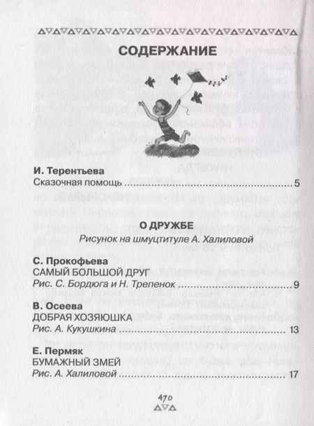 Фотография книги "Сергей Михалков: Все-все-все сказки с подсказками для родителей"
