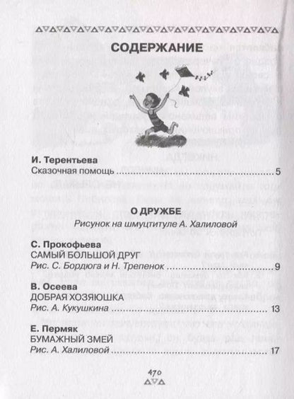 Фотография книги "Сергей Михалков: Все-все-все сказки с подсказками для родителей"