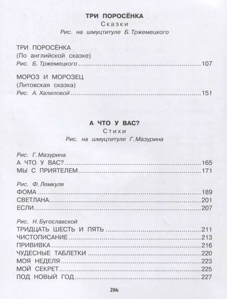 Фотография книги "Сергей Михалков: Все самые лучшие стихи и сказки"