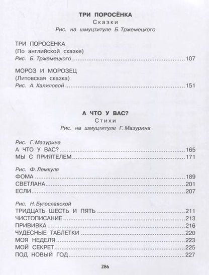 Фотография книги "Сергей Михалков: Все самые лучшие стихи и сказки"