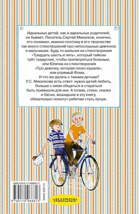 Фотография книги "Сергей Михалков: Все самые любимые стихи и сказки"