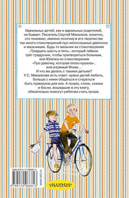 Фотография книги "Сергей Михалков: Все самые любимые стихи и сказки"