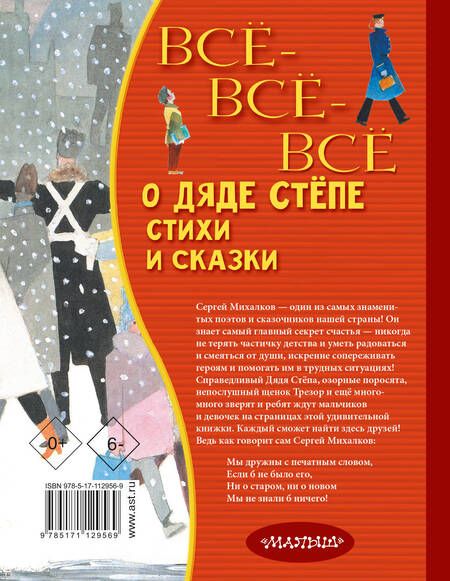 Фотография книги "Сергей Михалков: Всё-всё-всё о Дяде Стёпе. Стихи и сказки"