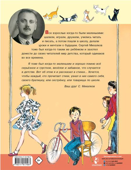 Фотография книги "Сергей Михалков: Я тоже был маленьким. Рисунки С. Острова"