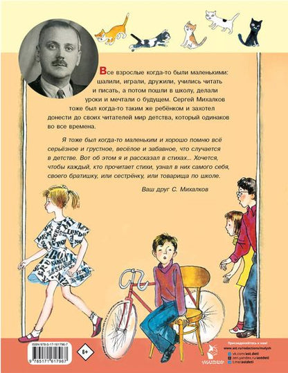 Фотография книги "Сергей Михалков: Я тоже был маленьким. Рисунки С. Острова"
