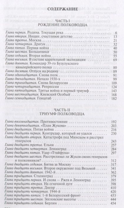 Фотография книги "Сергей Михеенков: Жуков. Маршал на белом коне"