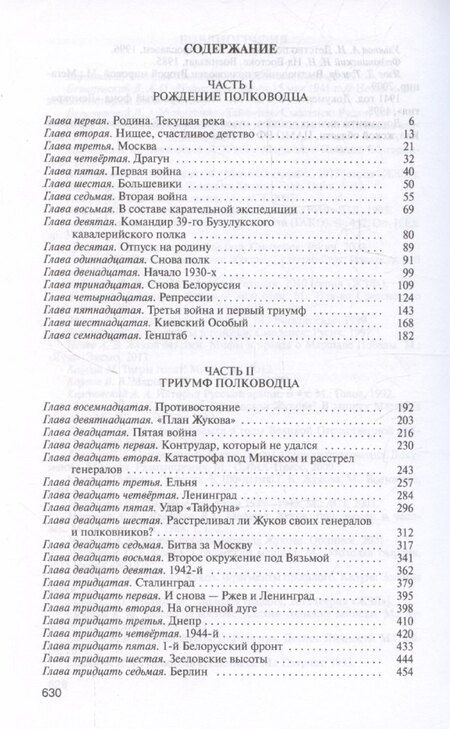 Фотография книги "Сергей Михеенков: Жуков. Маршал на белом коне 3-е издание"