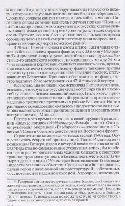 Фотография книги "Сергей Михеенков: Жуков. Маршал на белом коне"