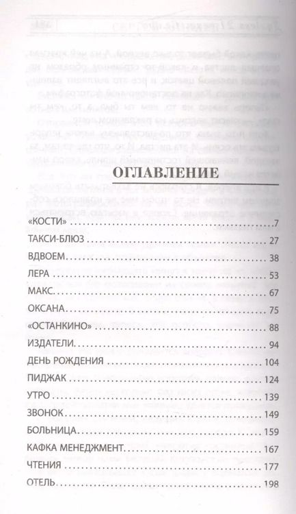Фотография книги "Сергей Минаев: Духless 21 века. Селфи"