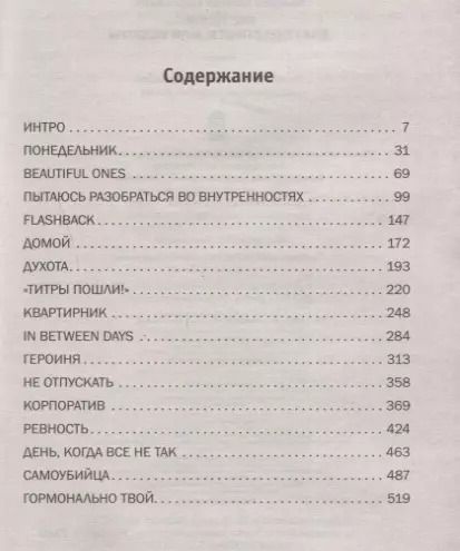 Фотография книги "Сергей Минаев: The Тёлки. Два года спустя, или Videotы"