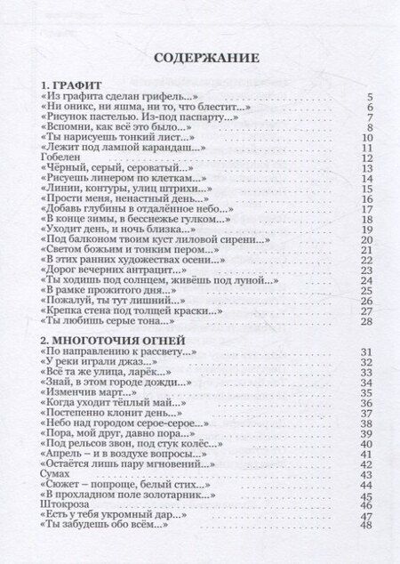 Фотография книги "Сергей Миронов: Графит: cтихи"