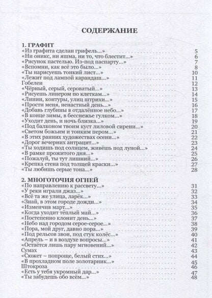 Фотография книги "Сергей Миронов: Графит: cтихи"