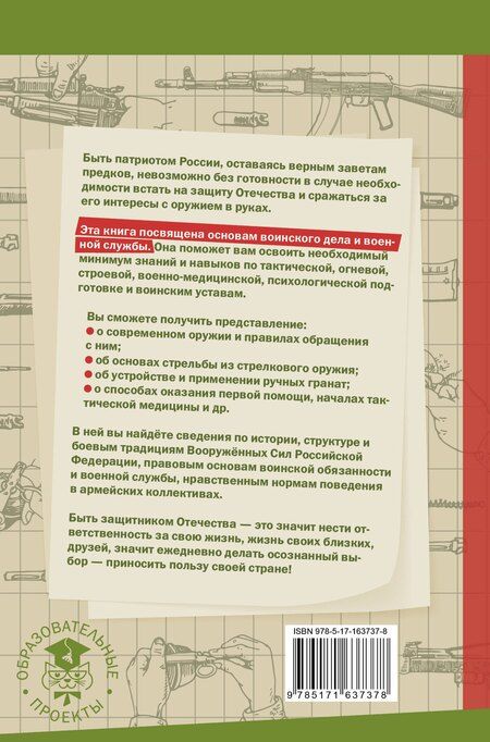 Фотография книги "Сергей Миронов: Стану защитником Отечества"