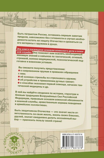 Фотография книги "Сергей Миронов: Стану защитником Отечества"