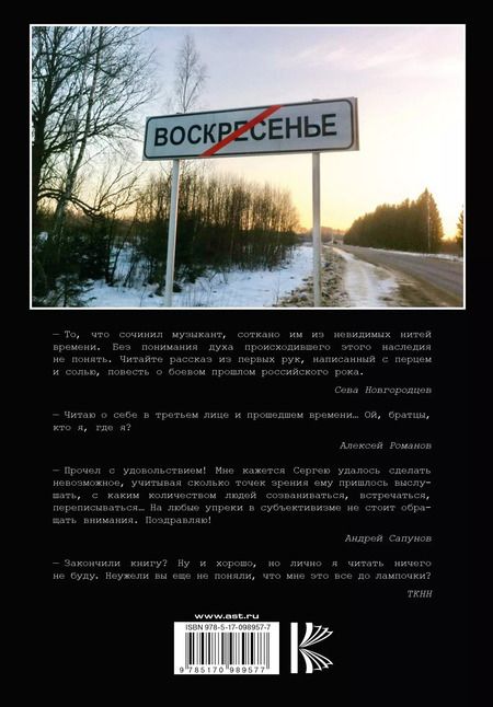 Фотография книги "Сергей Миров: "ВОСКРЕСЕНИЕ". Книга о Музыке, Дружбе, Времени и Судьбе"