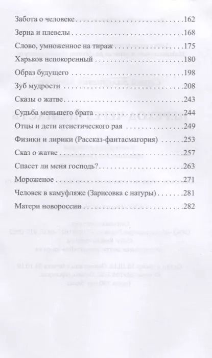 Фотография книги "Сергей Моисеев: Переход через пропасть"