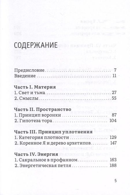 Фотография книги "Сергей Моргачев: Психика как материальная система"