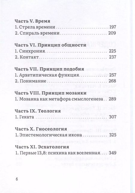 Фотография книги "Сергей Моргачев: Психика как материальная система"