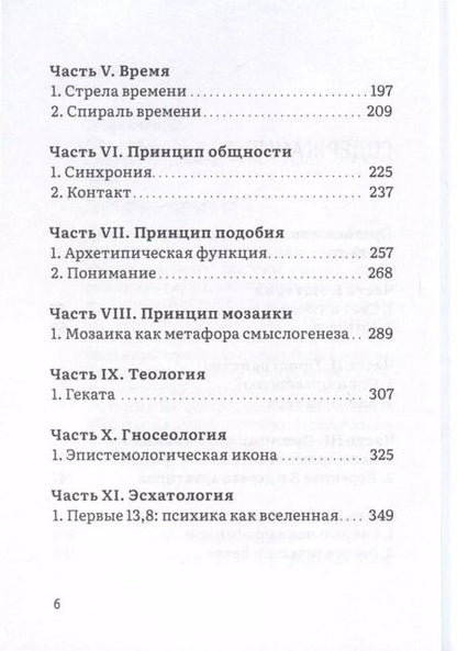 Фотография книги "Сергей Моргачев: Психика как материальная система"