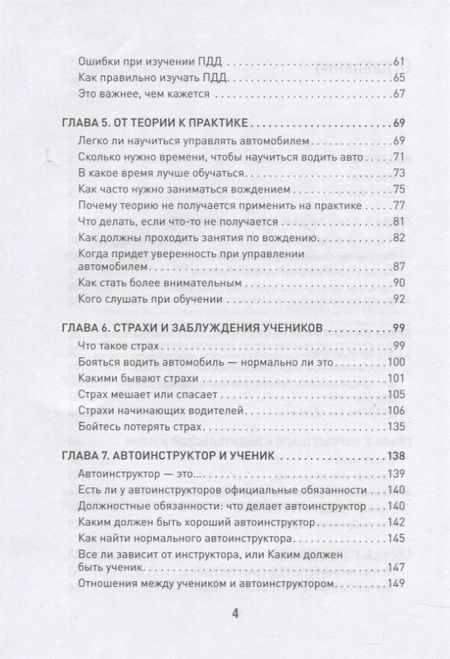 Фотография книги "Сергей Моряхин: Поехали! Все, что нужно знать начинающим водителям"