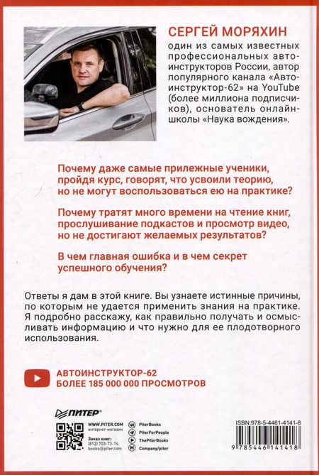Фотография книги "Сергей Моряхин: Сергей Моряхин. Наука вождения"