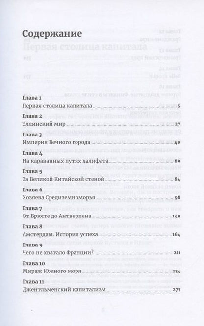 Фотография книги "Сергей Мошенский: Больше чем деньги: Финансовая история человечества от Вавилона до Уолл-стрит"