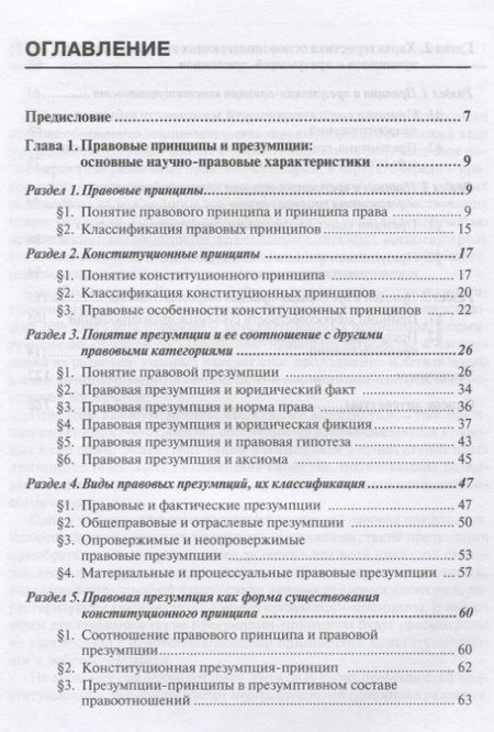 Фотография книги "Сергей Мосин: Конституционные принципы и презумпции-принципы. Монография"