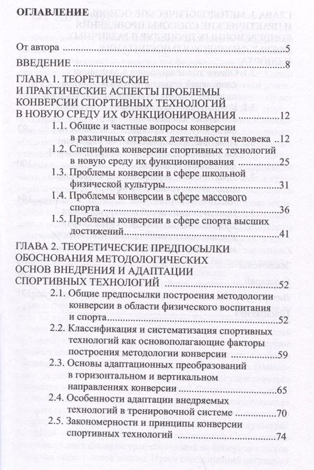 Фотография книги "Сергей Мухаев: Конверсия спортивных технологий. Теоретико-методологическое обоснование и практические способы ее осуществления"