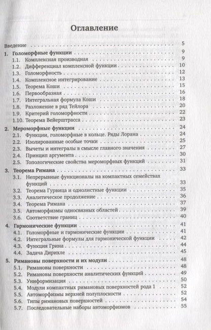 Фотография книги "Сергей Натанзон: Комплексный анализ, римановы поверхности и интегрируемые системы"