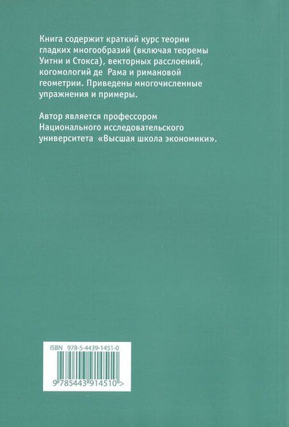 Фотография книги "Сергей Натанзон: Введение в теорию гладких многообразий"