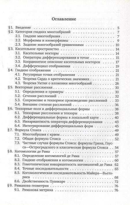 Фотография книги "Сергей Натанзон: Введение в теорию гладких многообразий"