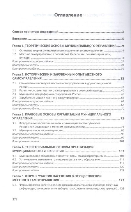 Фотография книги "Сергей Наумов: Основы организации муниципального управления. Учебное пособие"