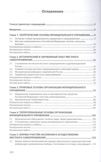 Фотография книги "Сергей Наумов: Основы организации муниципального управления. Учебное пособие"