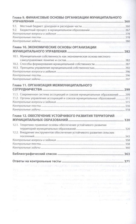 Фотография книги "Сергей Наумов: Основы организации муниципального управления. Учебное пособие"