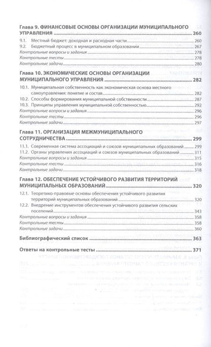 Фотография книги "Сергей Наумов: Основы организации муниципального управления. Учебное пособие"