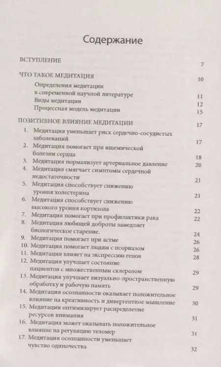 Фотография книги "Сергей Неаполитанский: 100 преимуществ медитации. Научные исследования о позитивном влиянии медитационных практик"
