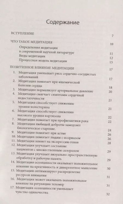 Фотография книги "Сергей Неаполитанский: 100 преимуществ медитации. Научные исследования о позитивном влиянии медитационных практик"